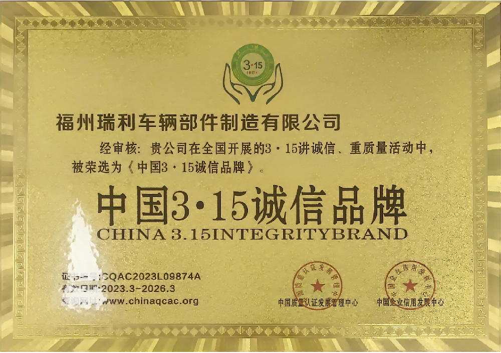 中国315诚信品牌
